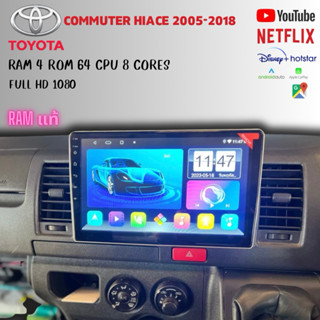จอ android toyota commuter ตรงรุ่น แถมกล้องถอยหลัง