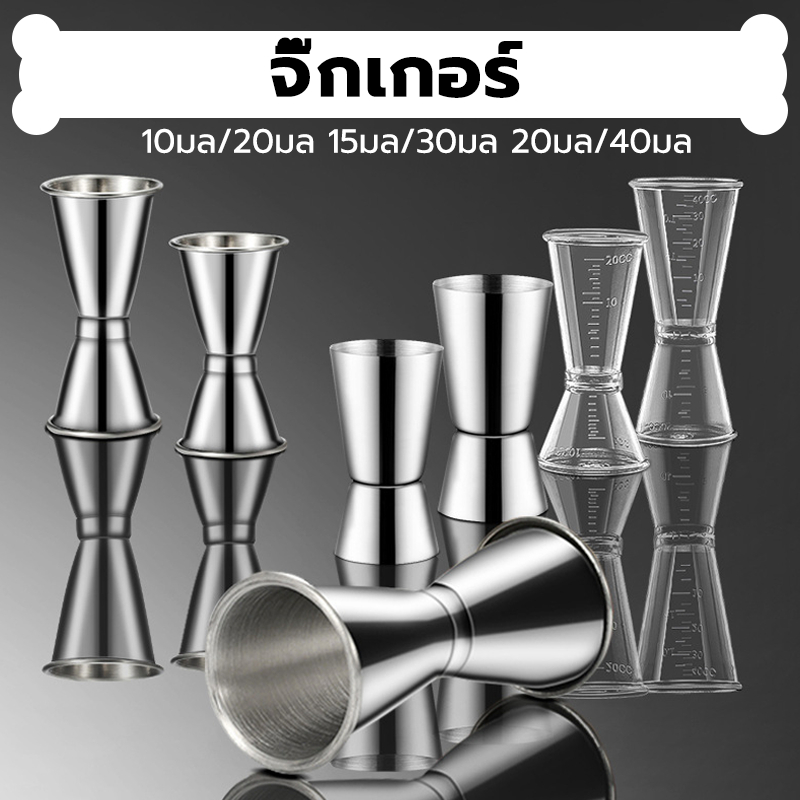 INK CAFE จิ๊กเกอร์ สแตนเลส และ พลาสติก ถ้วยตวง2ด้าน แก้วชง มีสเกล Jigger RKDN