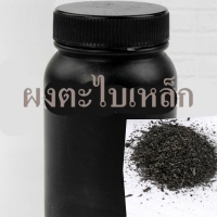ผงตะไบเหล็ก บดละเอียด ขนาด 500 กรัม ชุดทดลองสนามแม่เหล็กไฟฟ้า Iron filings Iron powder