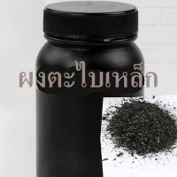 ผงตะไบเหล็ก บดละเอียด ขนาด 500 กรัม ชุดทดลองสนามแม่เหล็กไฟฟ้า Iron filings Iron powder