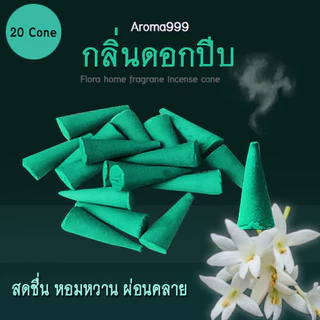 Aroma999 กำยานสปา 25กลิ่น 🌸กลิ่นหอมมาก แท่งใหญ่ 4.2 CM 20 ชิ้น ไหว้เทพ หอมสร้างบรรยากาศในบ้าน