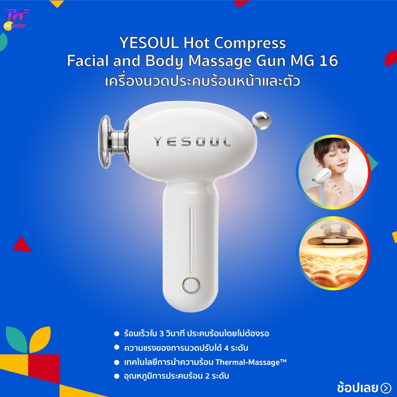 YESOUL Hot Compress Facial and Body Massage Gun MG 16 ปืนนวด  นวดและประคบร้อนพร้อมกัน หัวนวดทำความร้อนรุ่นใหม่