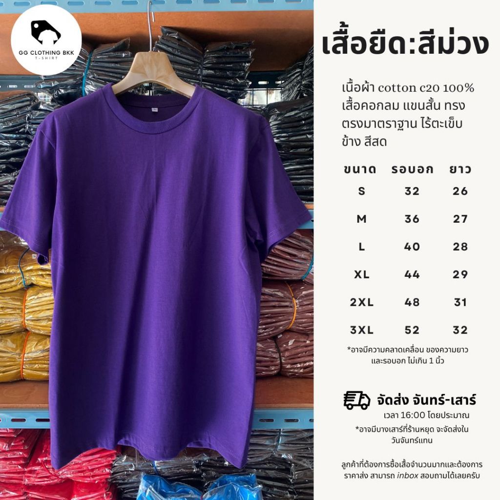 GG CLOTHING BKK เสื้อยืด (สีม่วง) คอกลม เเขนสั้น ผ้า cotton 100% c20 เนื้อหนา