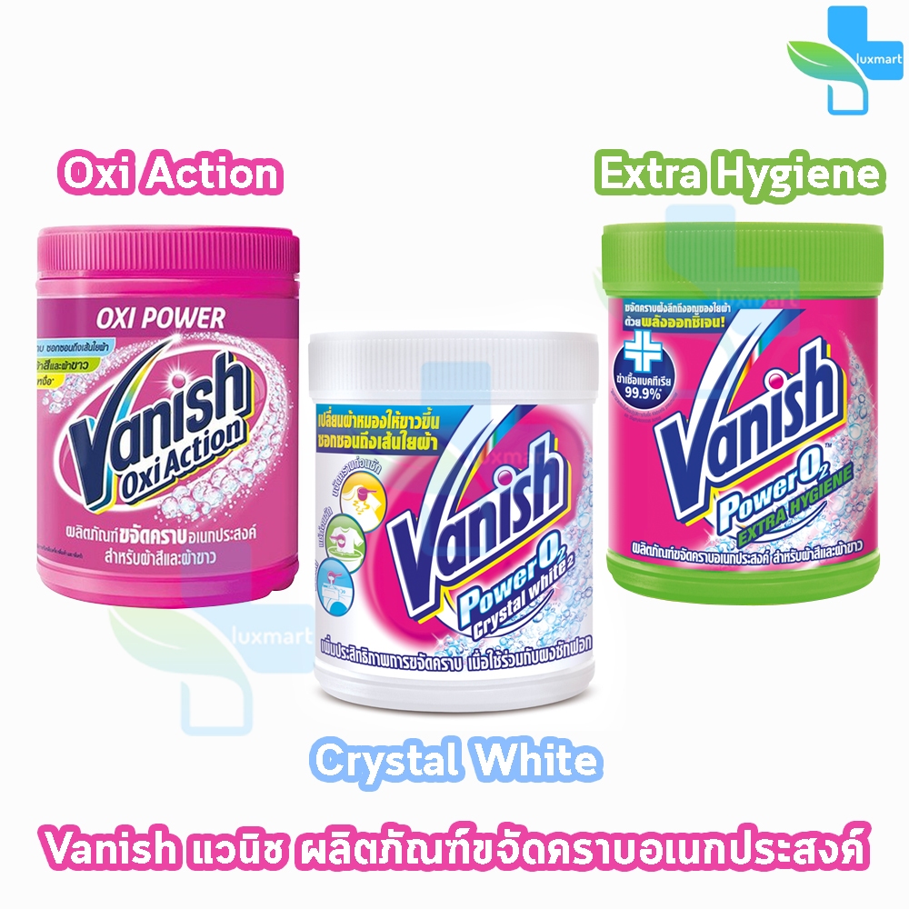 Vanish แวนิช ขนาด 420, 450 กรัม [1กระปุก] ผลิตภัณฑ์ขจัดคราบอเนกประสงค์ รวม 3สีแบบกระปุกเล็ก