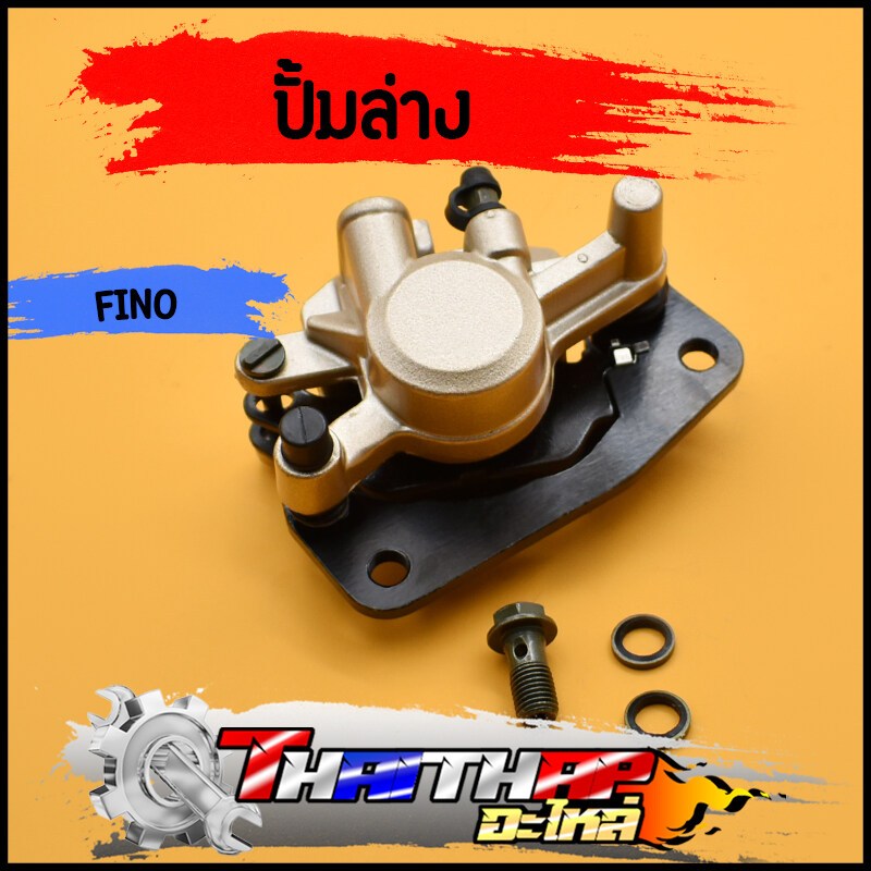 ปั้มล่าง Fino Mio NEW MIO125RR MX TTX Nouvo135 NouvoSX Spark135 ปั้มเบรคล่างเดิม พร้อมผ้าเบรค พร้อมป