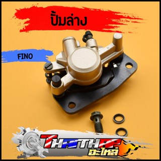ปั้มล่าง Fino Mio NEW MIO125RR MX TTX Nouvo135 NouvoSX Spark…
