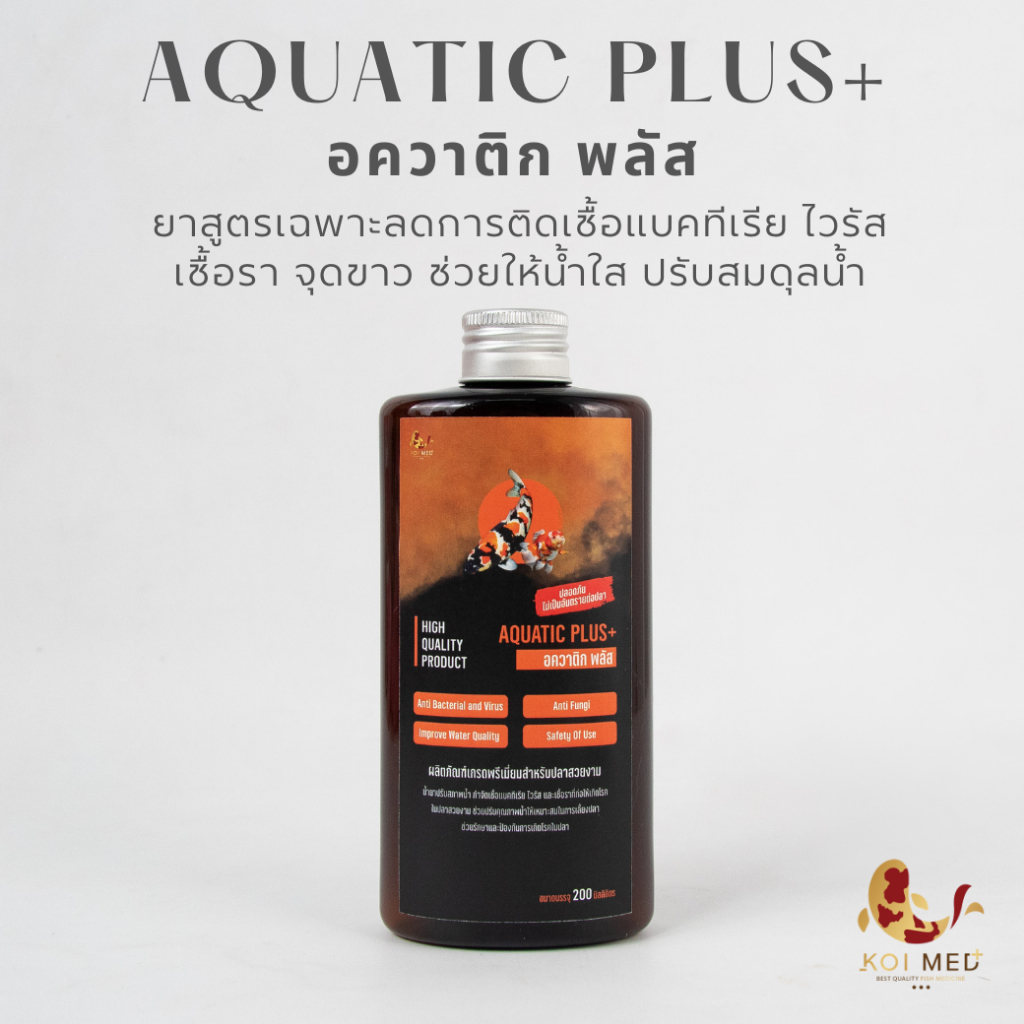 💧 Aquatic Plus+ ยาปรับสภาพน้ำ ช่วยให้น้ำใส ฆ่าเชื้อโรคแบคทีเรีย ไวรัส และเชื้อรา รักษาปลาป่วย เป็นแผล💧