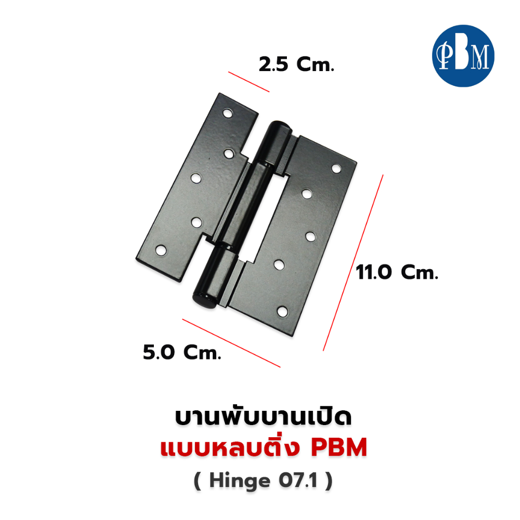 บานพับบานเปิด แบบหลบติ่ง PBM  #Hinge07.1 - สีดำ และ สีขาว - รูปที่ 2