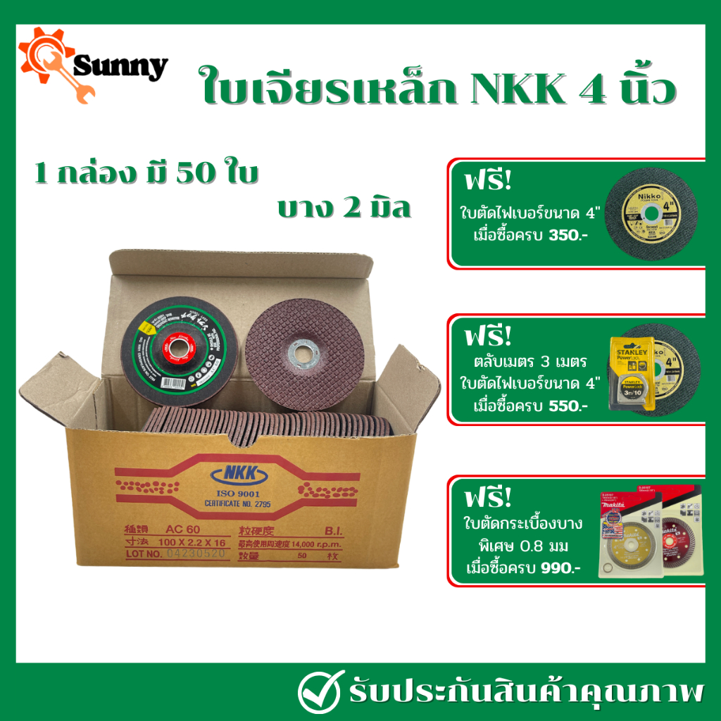 **ยกกล่อง50ใบ** NKK ใบเจียรเหล็ก 4 นิ้ว บาง 2 มิล แผ่นเจียร ใบเจียร
