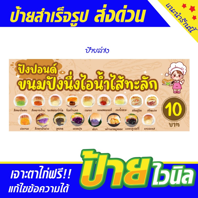 ป้ายไวนิลร้านขนมปังนึ่งไส้ทะลัก ขนมปังปิ้ง ขนมปัง ป้ายอิงค์เจ็ท ป้ายร้านค้า ป้ายด่วน ป้ายพร้อมส่ง ป้