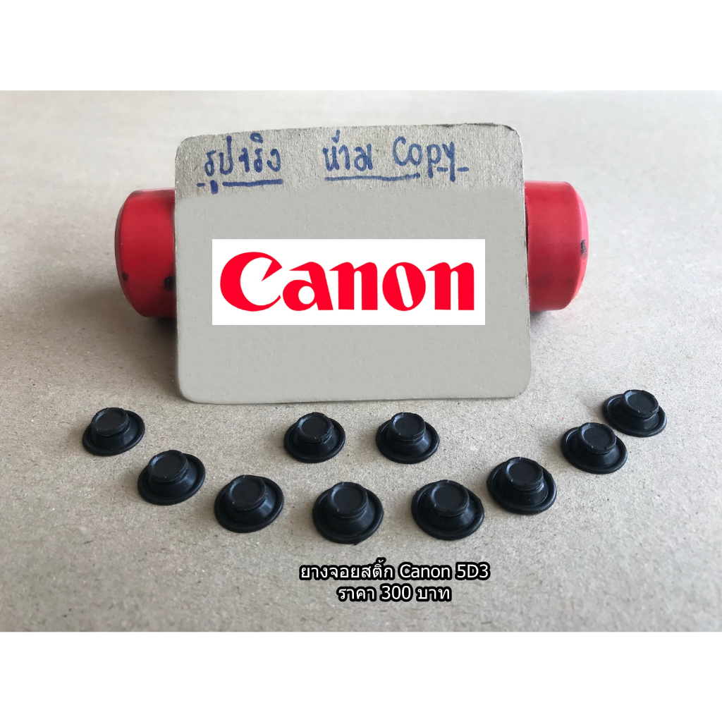 ยางจอยสติ๊ก Canon 5D3 ( อะไหล่กล้อง Canon 5D iii )