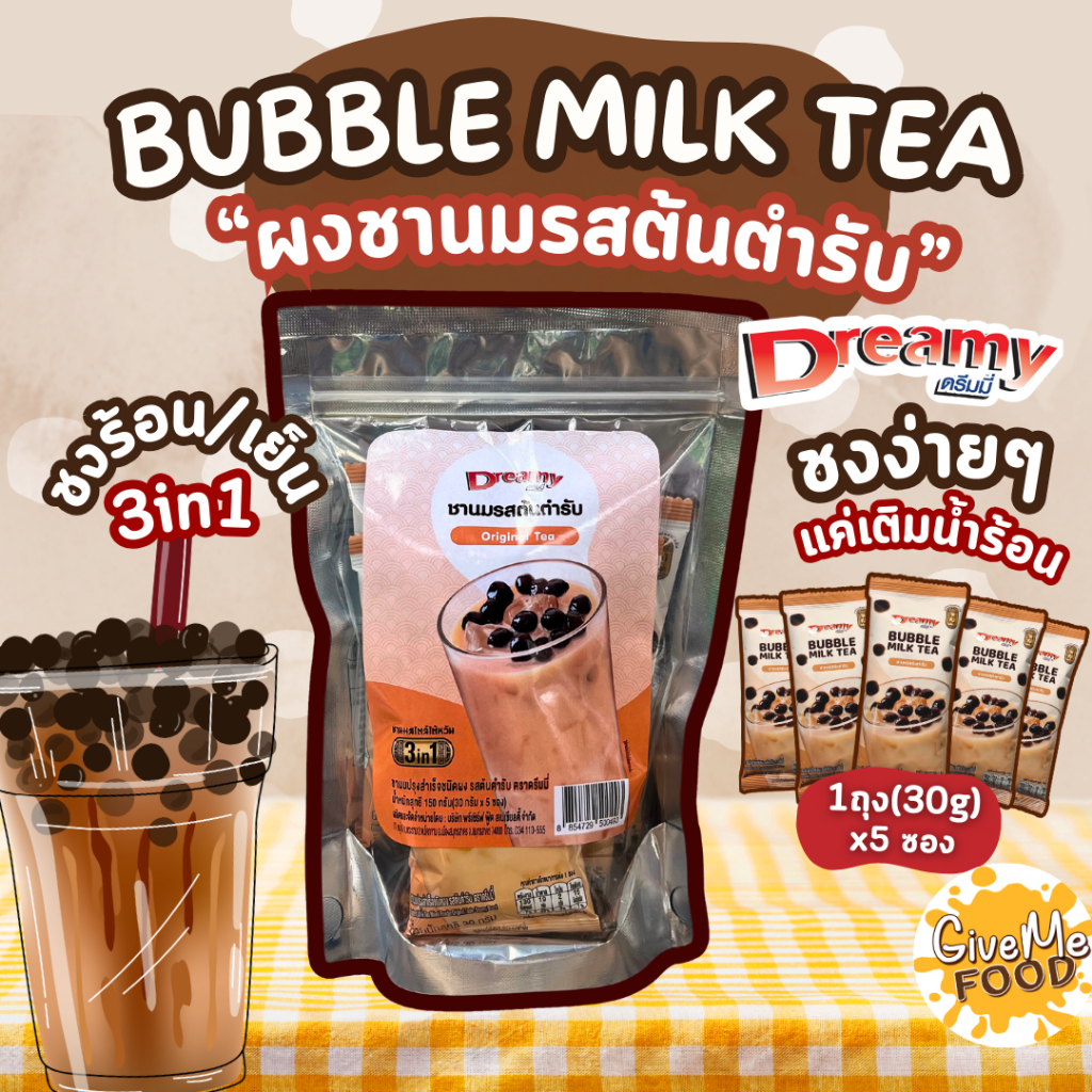 ผงชานม สำเร็จรูป 3in1 ดรีมมี่ Dreamy Bubble Milk Tea 🧋​150g