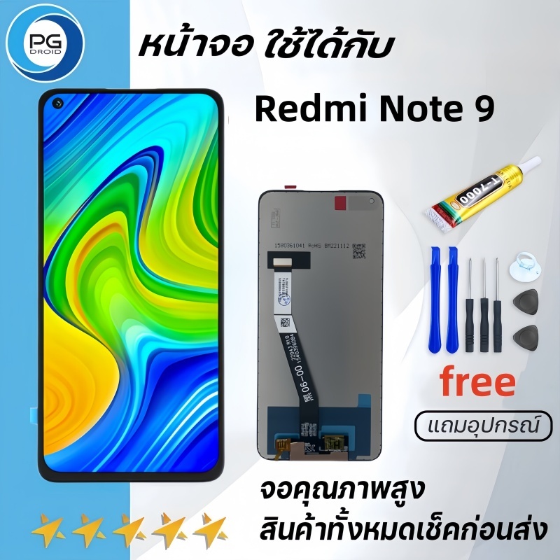 หน้าจอ Redmi Note 9 หน้าจอ พร้อมทัชสกรีนRedmi Note 9 Screen Display Touch Panel For Redmi Note 9 แถมไขควง+กาว