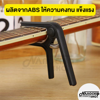 (พร้อมส่ง) คาโป้สีพาสเทล guitar capo สำหรับกีตาร์โปร่ง กีตาร์ไฟฟ้า เบส อูคูเลเล่ รุ่นCP-03 สปริงดี หนีบแน่น ไม่บอด