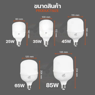 หลอดไฟ LED BULB ตรานก 85W/65W/45W/35W/25W AC220V แสงขาว/วอร์ม หลอดไฟทรงกระบอก ใหญ่ สว่างมาก มีมอก.