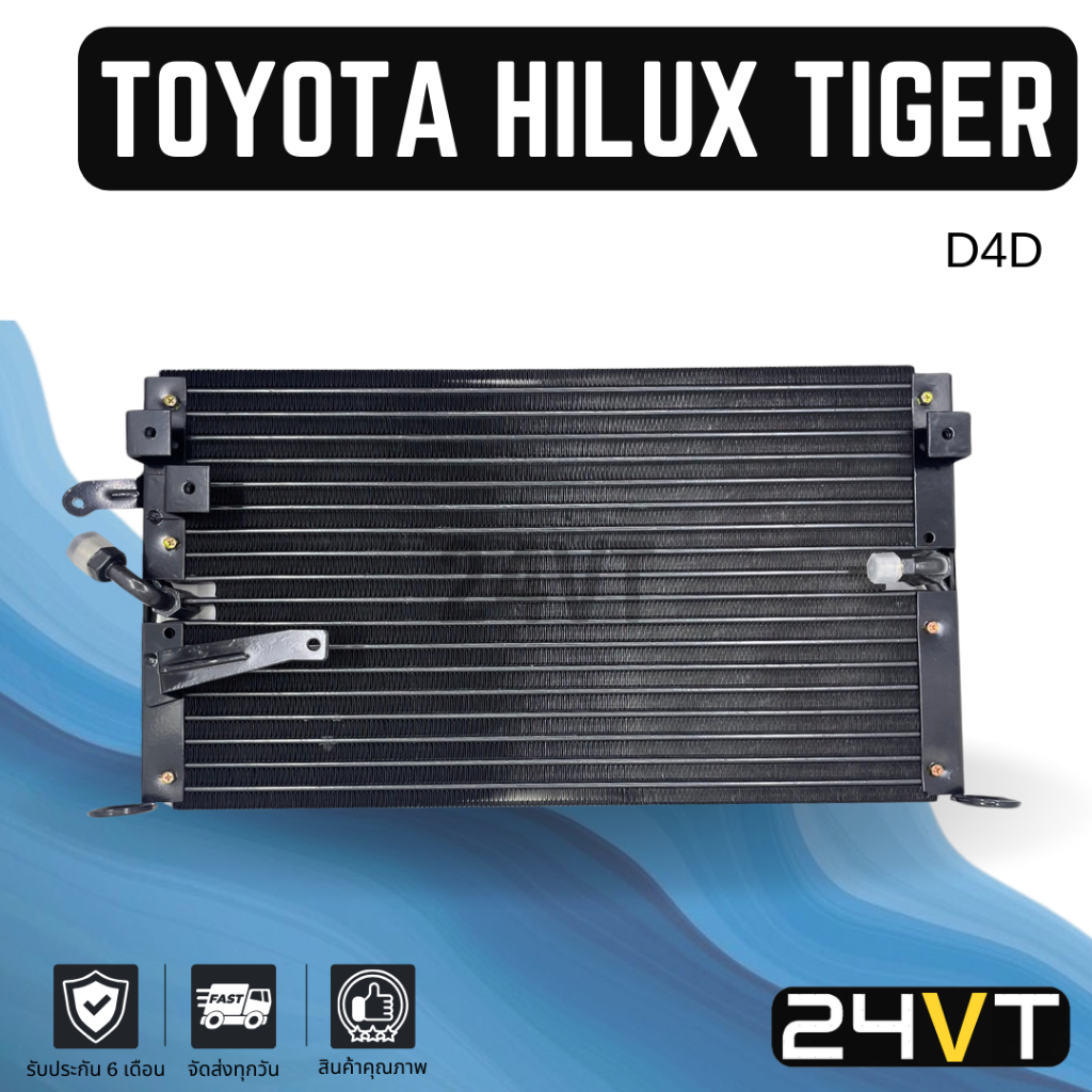 แผงร้อน โตโยต้า ไฮลักซ์ ไทเกอร์ D4D TOYOTA HILUX TIGER แผงคอยร้อน คอล์ยร้อน คอนเดนเซอร์ แผงแอร์ คอล์ยแอร์
