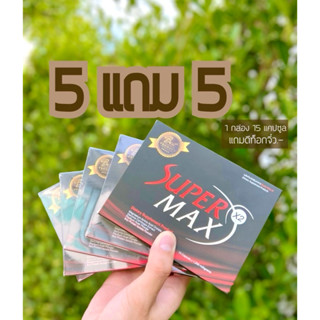 SuperMax-X2(กล่องแดงแท้100%)สำหรับ5กล่อง