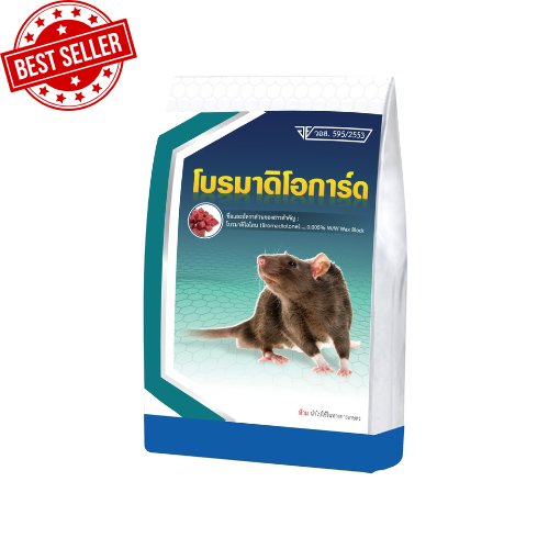 ยาเบื่อหนู สูตรตายแห้ง ยาฆ่าหนู โบรมาดิโอการ์ด ขนาด 1 กิโลกรัม ไร้กลิ่นรบกวน