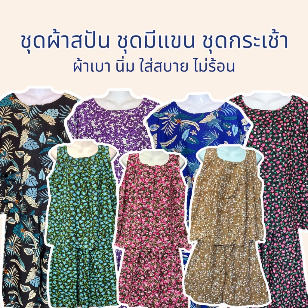 ชุดคอกระเช้าชุดผ้าสปัน สวมใส่สบาย ไม่ร้อน ใส่สบาย