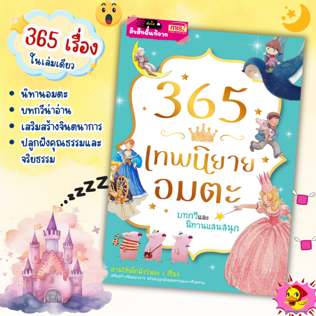 💓นิทานเด็ก🔖นิทานEF🔖หนังสือนิทาน🔖365เทพนิยายอมตะสุดคลาสสิก 🔖หนังสือเด็ก🔖นิทานคลาสสิก