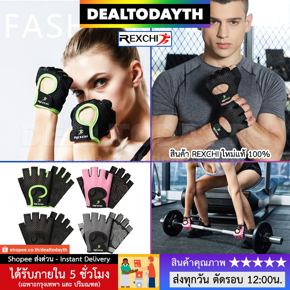 DealTodayTH ถุงมือฟิตเนส ถุงมือใส่ออกกำลังกาย เวทเทรนนิ่ง ยกดัมเบล โยคะ ปั่นจักรยาน เล่นกีฬา ใช้ได้ทั้งชายหญิง REXCHI