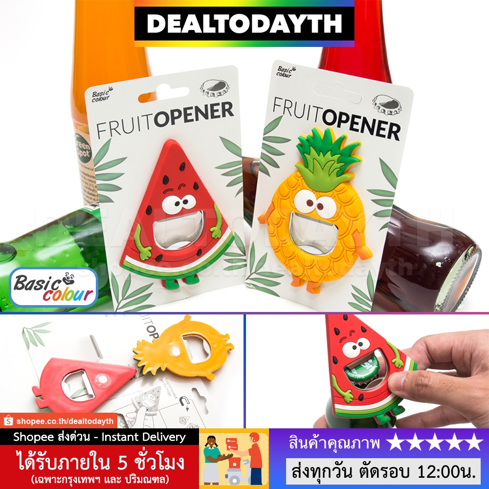 DealTodayTH ที่เปิดขวดแม่เหล็กติดตู้เย็น ซิลิโคน3D สัปปะรด แตงโม ที่เปิดฝาขวดฝาจีบ เบียร์ โซดา น้ำอัดลม Basic Colour
