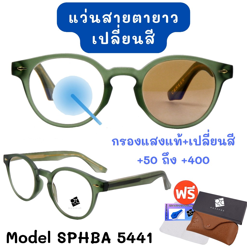 3NI1 กรองแสง + เลนส์ออโต้ + สายตา แว่นสายตา แว่นตา แว่นสายตายาว SPHBA