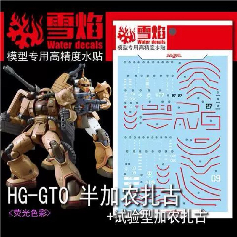 ดีคอลน้ำ SF HG-24 GTO DECAL HG 1/144 MS-06CK ZAKU HALF CANNON เรืองแสงแบล็คไลท์