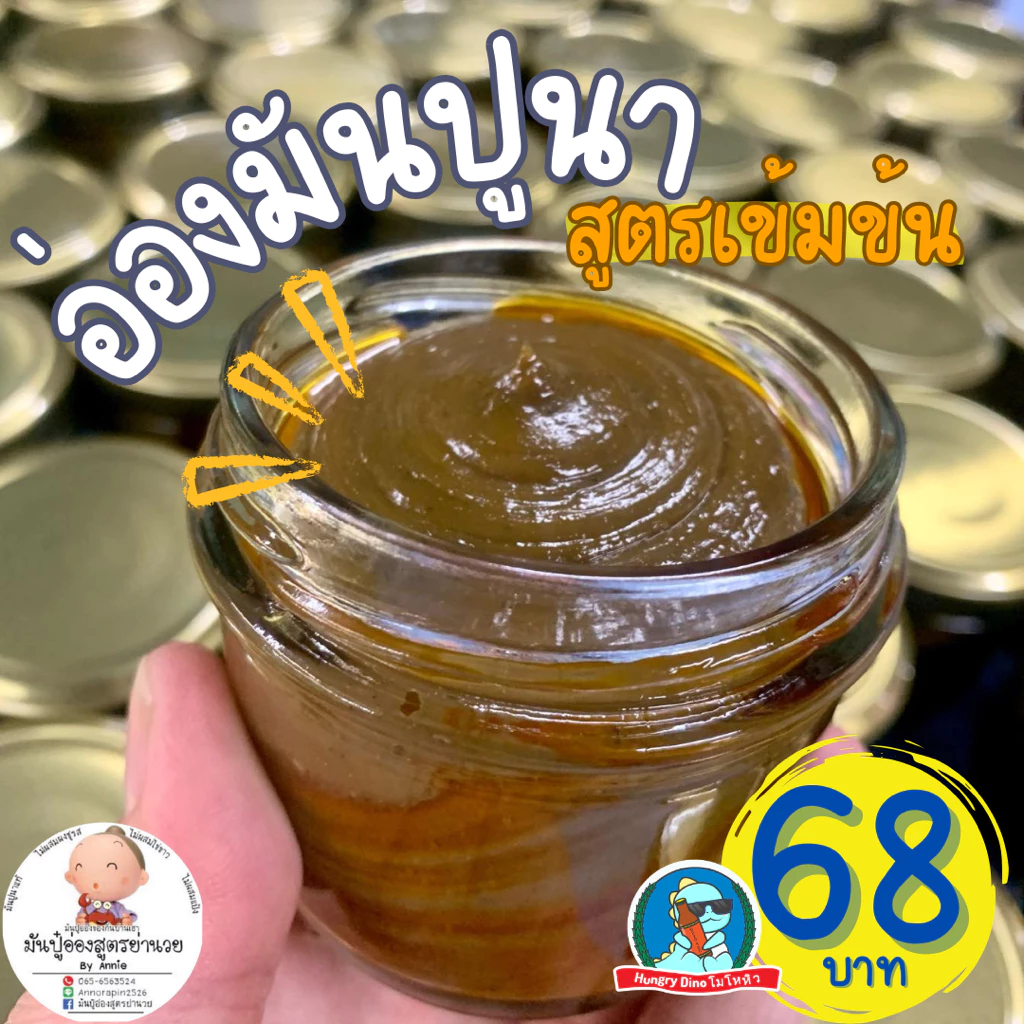 [สูตรลับ..เชียงราย] อ่องมันปูนา สูตรย่านวย อ่องมันปู ปูนา ปูอ่อง สูตรเข้มข้น อร่อย สะอาด นัวร์ หอม