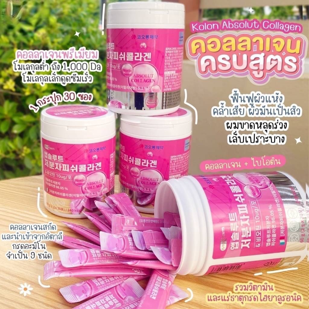 Kolon Absolut Collagen คอลลาเจนพรีเมียม ไบโอติน ไฮยาลูรอน 1 กระปุก 30ซอง พร้อมส่ง