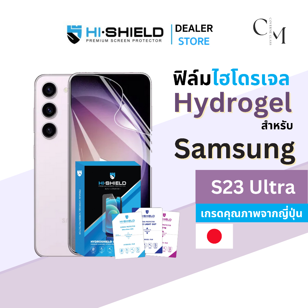 Hishield Hydrogel ฟิล์มไฮโดรเจล Samsung S23 Ultra / S23+ / S23 / S23 FE / S22 Ultra / S22+ / S22 และ