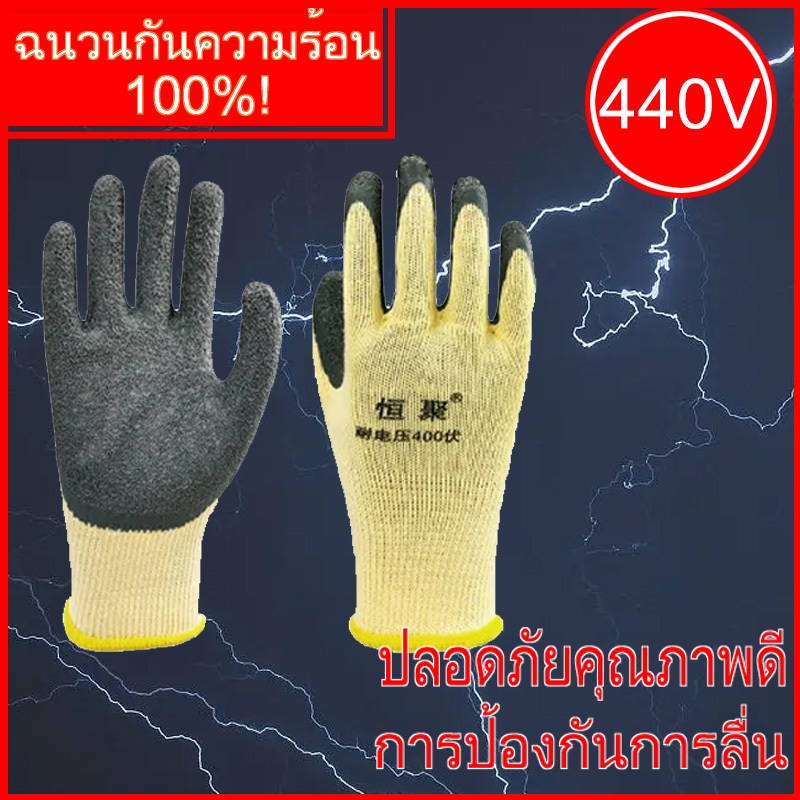 พร้อมส่งถุงมือผ้ากันไฟฟ้าเคลือบยางไนไตร ถุงมือยาง ถุงมือเซฟตี้ กันไฟฟ้าแรงดันต่ำ ช่วยกันความร้อน กันนํ้ามัน กันน้ำ