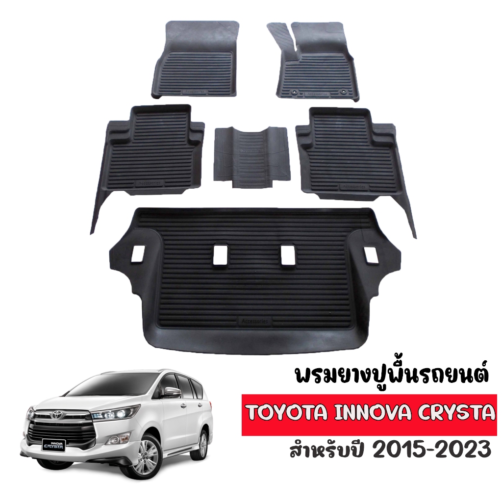 ผ้ายางปูพื้นรถยนต์ เข้ารูป ยกขอบ Toyota Innova Crysta 2015-2024 พรมรถยนต์ พรมรองพื้น