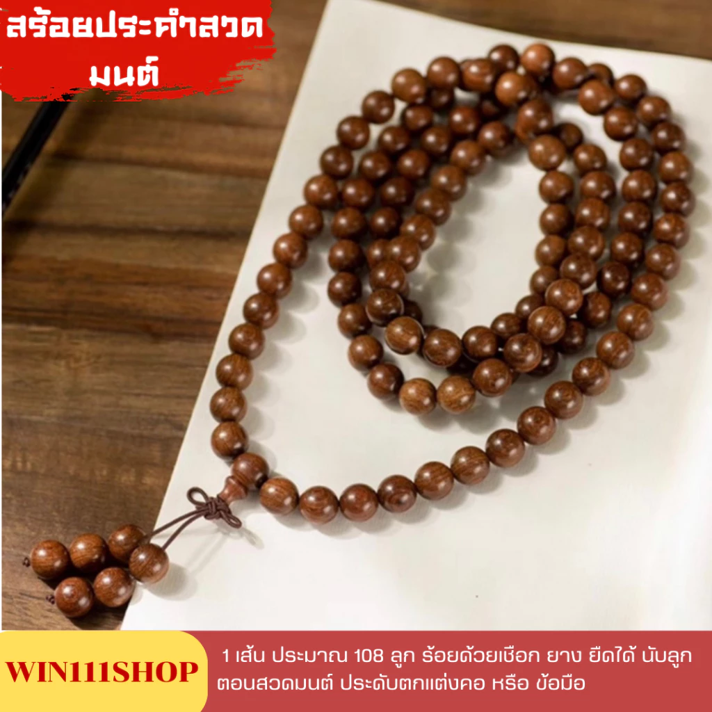 สร้อยไม้แท้ มี 6 mm. และ 8 mm. สร้อยประคำสวดมนต์ ประคำสวดมนต์ สร้อยสวดมนต์ สร้อยประคำ สร้อยประดับ
