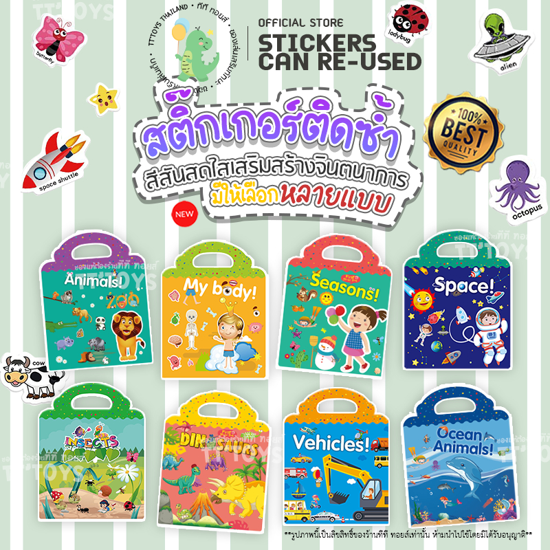TTTOYS ของเล่น สมุดสติ๊กเกอร์ติดซ้ำ กิจกรรม สำหรับเด็ก แบบลายสุดน่ารัก สามารถกันน้ำ ( Sticker Pad Can re-used )