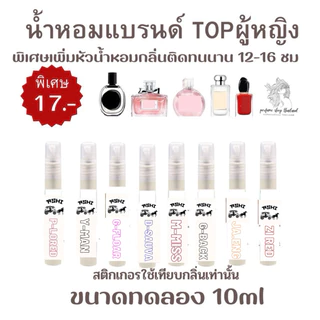ASHIน้ำหอมTOPผู้หญิงกลิ่นติดทนหัวเข้มข้นขนสด10mlมีหลายกลิ่นให้เลือกมีชำระปลายทาง