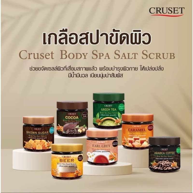 Cruset Body Spa Salt Scrub ครูเซ็ท บอดี้ สปา ซอลท์ สครับ ขนาด 350g /700 g.