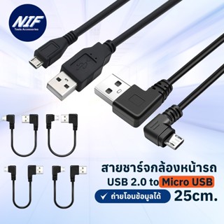 สาย Micro Usb สั้น สายชาร์จกล้องติดหน้ารถยนต์ทุกรุ่น USB 2.0…