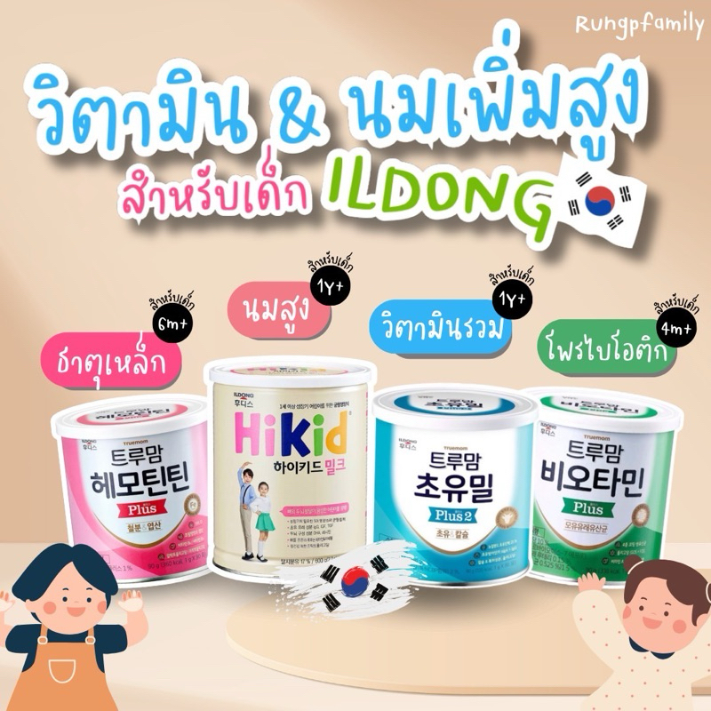 วิตามินเทใส่นมของเด็กจาก ildong - CLE แบรนด์นมผงอันดับ 1  จากเกาหลี