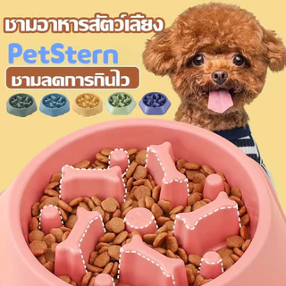 PetStern ชามอาหารสัตว์เลี้ยง ชามอาหารฝึกให้ทานช้าลง