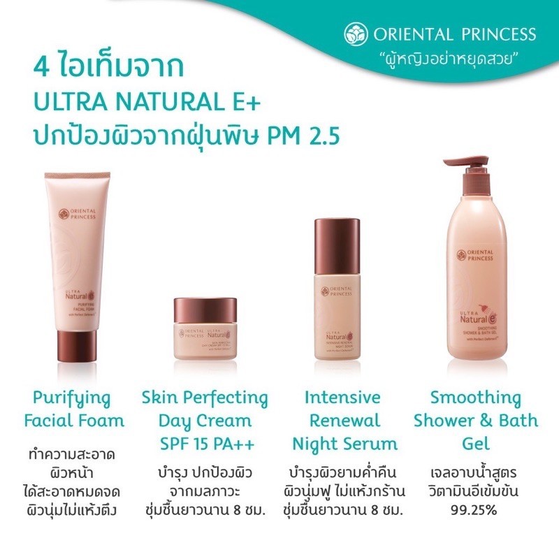ครีมบำรุงวิตามินอี OrientalUltra Natural e+ Purifying Facial