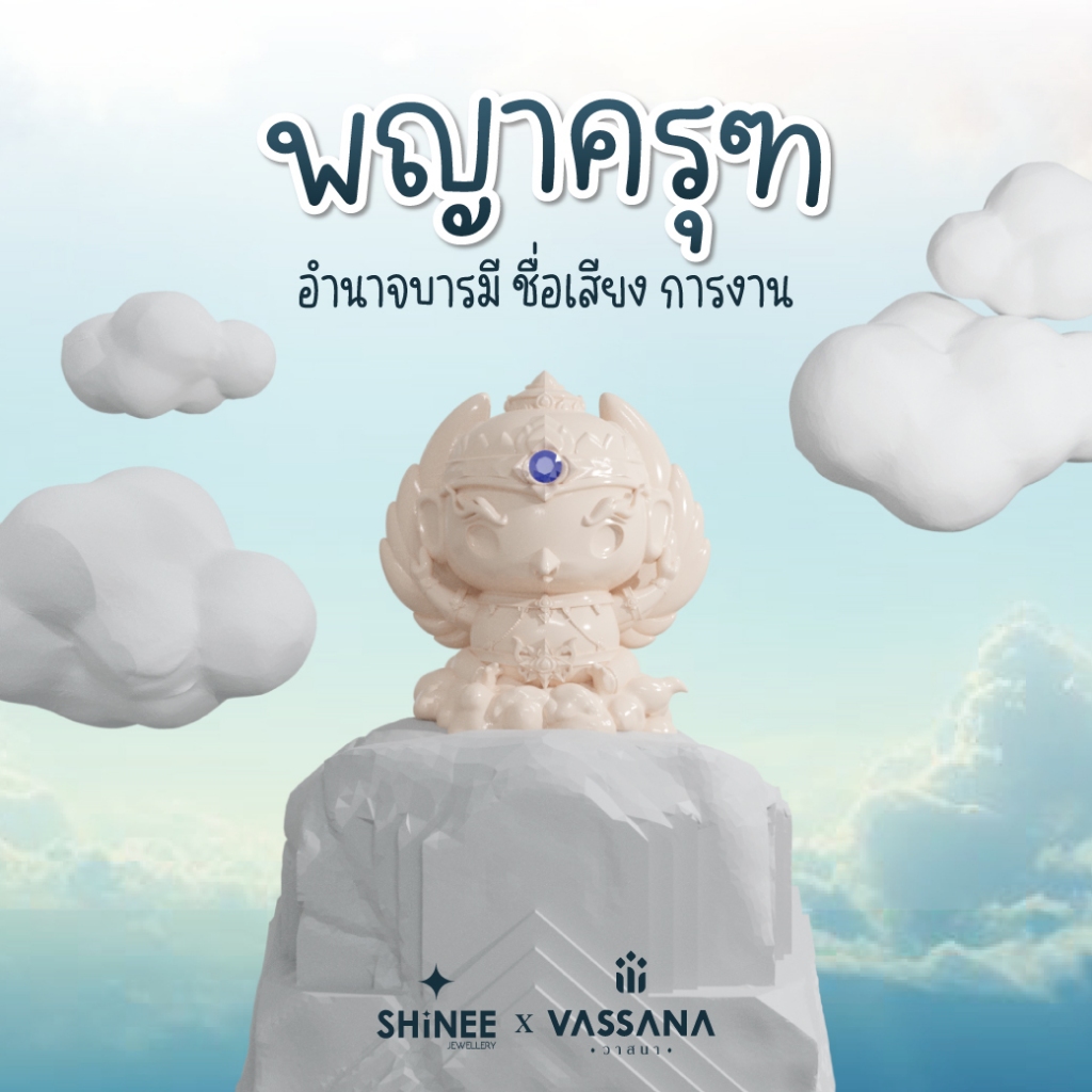 พญาครุฑ องค์ตั้งบูชา อำนาจบารมี ชื่อเสียง การงาน (เนื้อเรซิ่น สูง 5 ซม. ฐาน 3.6 ซม.) Shinee Jewellery