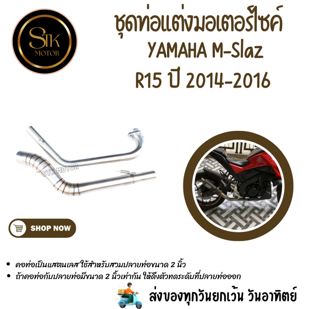 คอฟลู คอท่อ YAMAHA M-Slaz, R15 ปีเก่า แสตนเลสเกรด 304 อย่างดีสวมปลายท่อแต่งขนาด 2 นิ้ว(51 มม.)