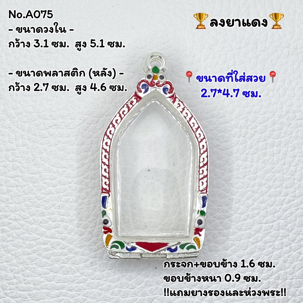 A(075) กรอบพระ ตลับพระลงยา ขุนแผน หรือพิมพ์ใกล้เคียง ขนาดวงใน 3.1*5.1 ซม. ขนาดที่ใส่สวย 2.7*4.7 ซม.หรือขนาดพระใกล้เคียง – โปรปัง