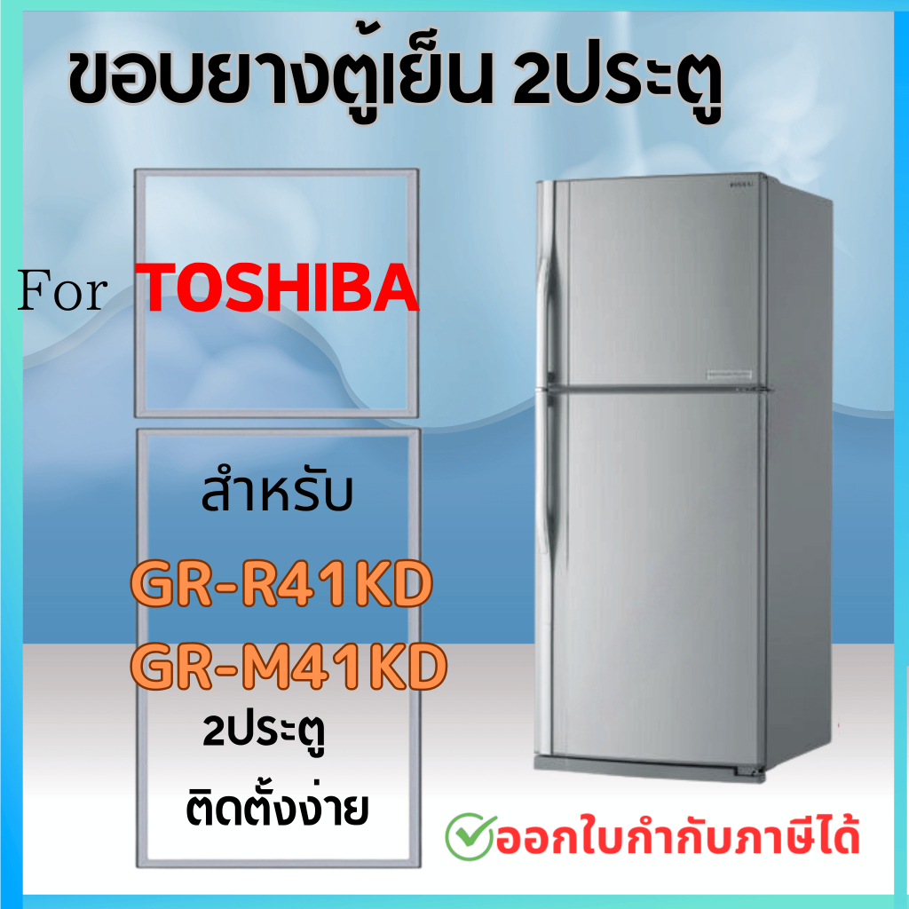 ขอบยางตู้เย็น สำหรับ TOSHIBA GR-R41KD, GR-M41KD
