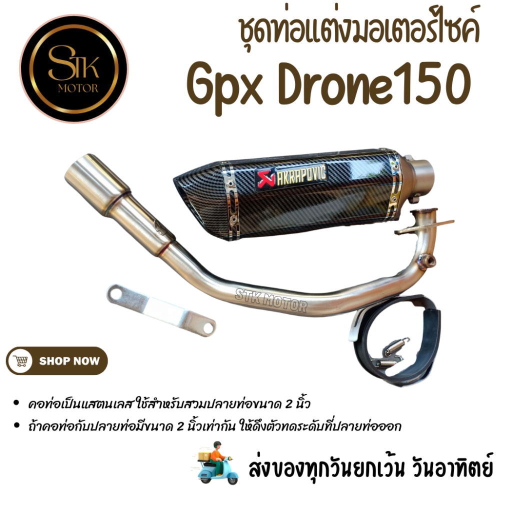 ชุดท่อมอเตอร์ไซค์  GPX Drone150 สวม 2 นิ้ว(51 มม.)+ปลาย AK14 นิ้ว เคฟล่า