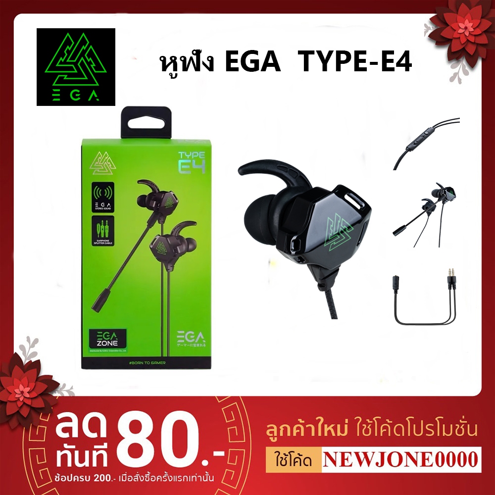 EGA TYPE E4 / TYPE E5 GAMING EARPHONE หูฟังอินเอียร์