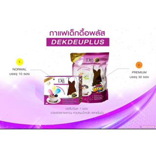 กาแฟเด็กดื้อ​ (Dek Due)​กาแฟปรุงสำเร็จชนิดผง​ (สูตรไม่มีน้ำต…