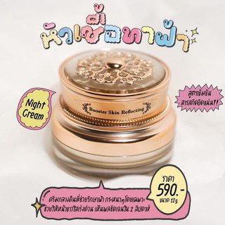 ส่งฟรี ของแถมจุกๆ บูตเตอร์ สกิน หัวเชื้อทาฝ้า บ้านครูเมย์ 12กรัม
