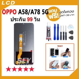 หน้าจอ LCD Display จอ+ทัช ใช้กับOPPO A58 / OPPO A78 5G อะไหล่มือถือ จอพร้อมทัชสกรีน oppoA58，oppoA78